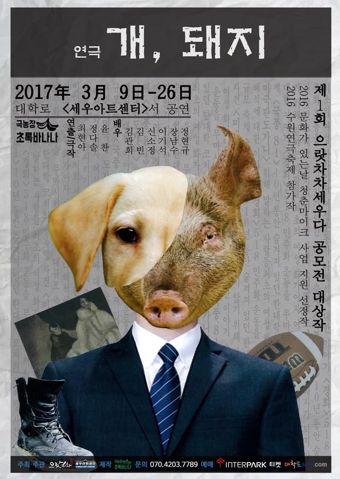 개,돼지