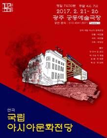 국립아시아문화전당