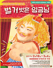 벌거벗은 임금님 [부산]