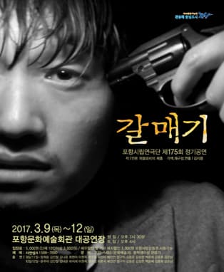 갈매기