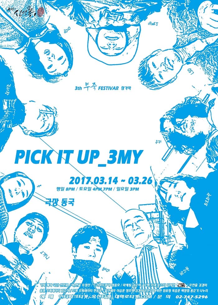 제3회 무죽 Festival, PICK IT UP_3my
