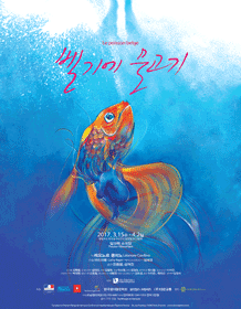 벨기에 물고기 Le poisson belge