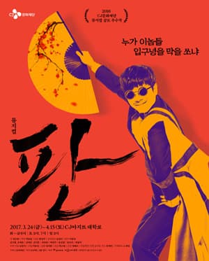 판