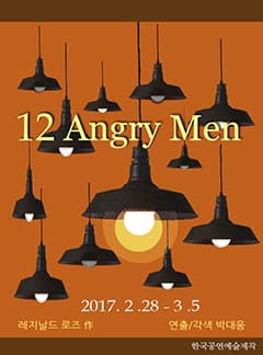 12인의 성난 얼굴들