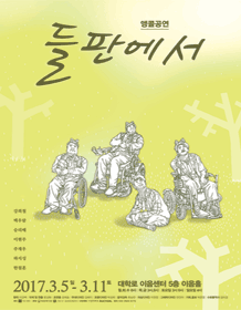 들판에서