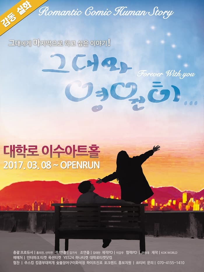 그대와 영원히