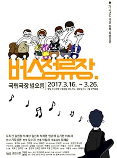 버스 정류장