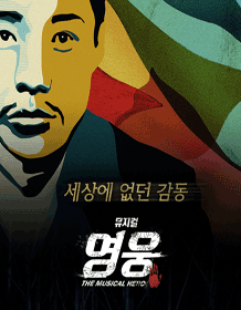 영웅 [진주]
