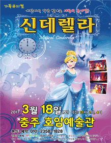 신데렐라 [충주]