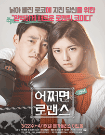 어쩌면 로맨스 [청주]