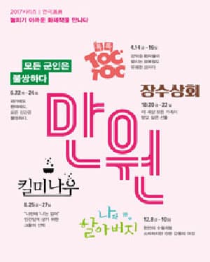 만원 시리즈, 톡톡