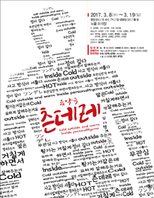 츤데레