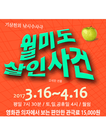 월미도살인사건