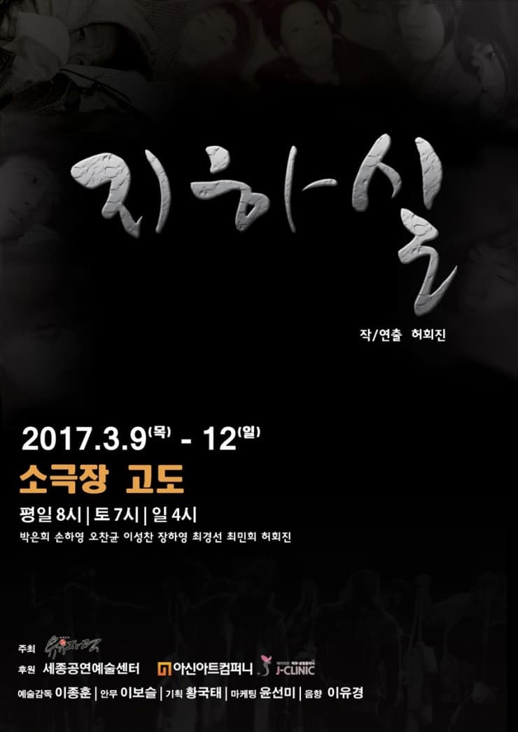 지하실 [대전]
