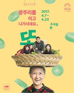 광주리를 이고 나가시네요, 또
