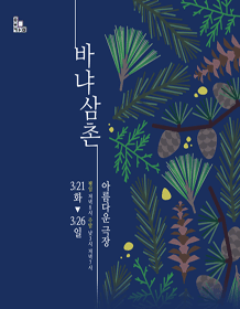 바냐삼촌