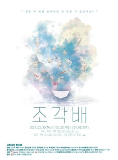 조각배