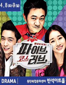파이브 코스 러브