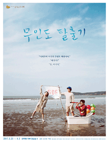 무인도 탈출기