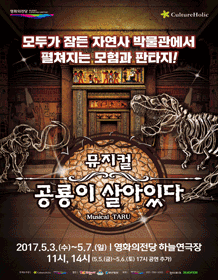 공룡이 살아있다 [부산]