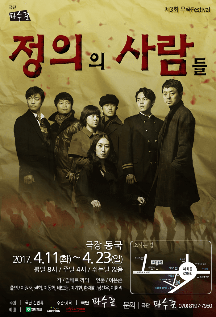 제3회 무죽 Festival, 정의의 사람들