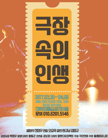 극장속의 인생