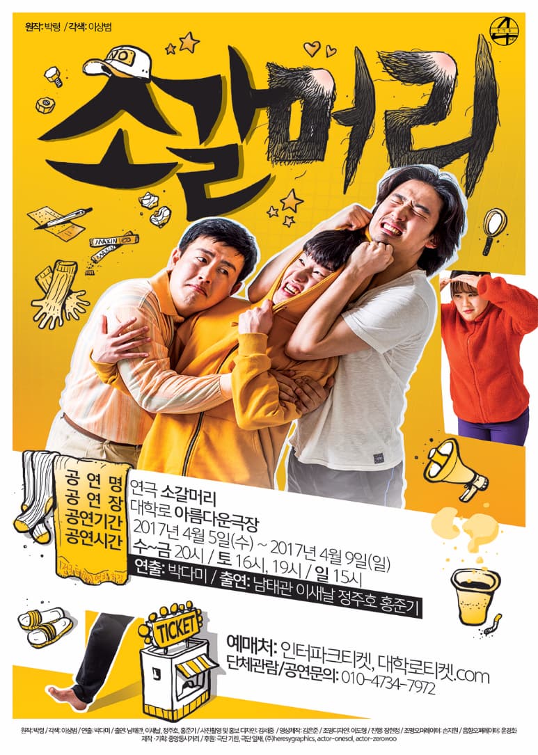 소갈머리