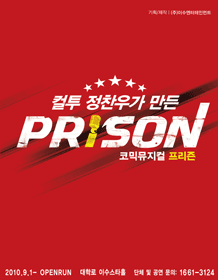 프리즌 [이수스타]