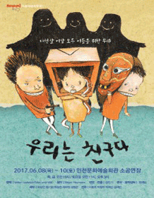 우리는 친구다