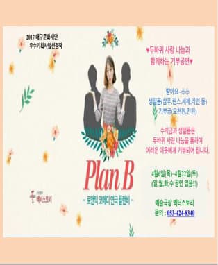 플랜비