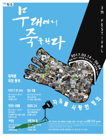 제3회 무죽 Festival, 없는 것들
