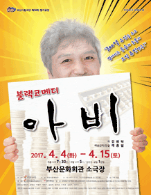 아비 [부산]