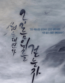 해운대연가: 구름위를걷는자