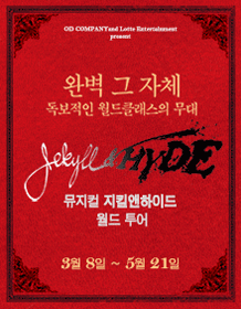 지킬앤하이드 [서울]