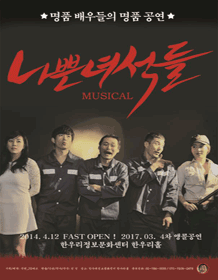 나쁜녀석들