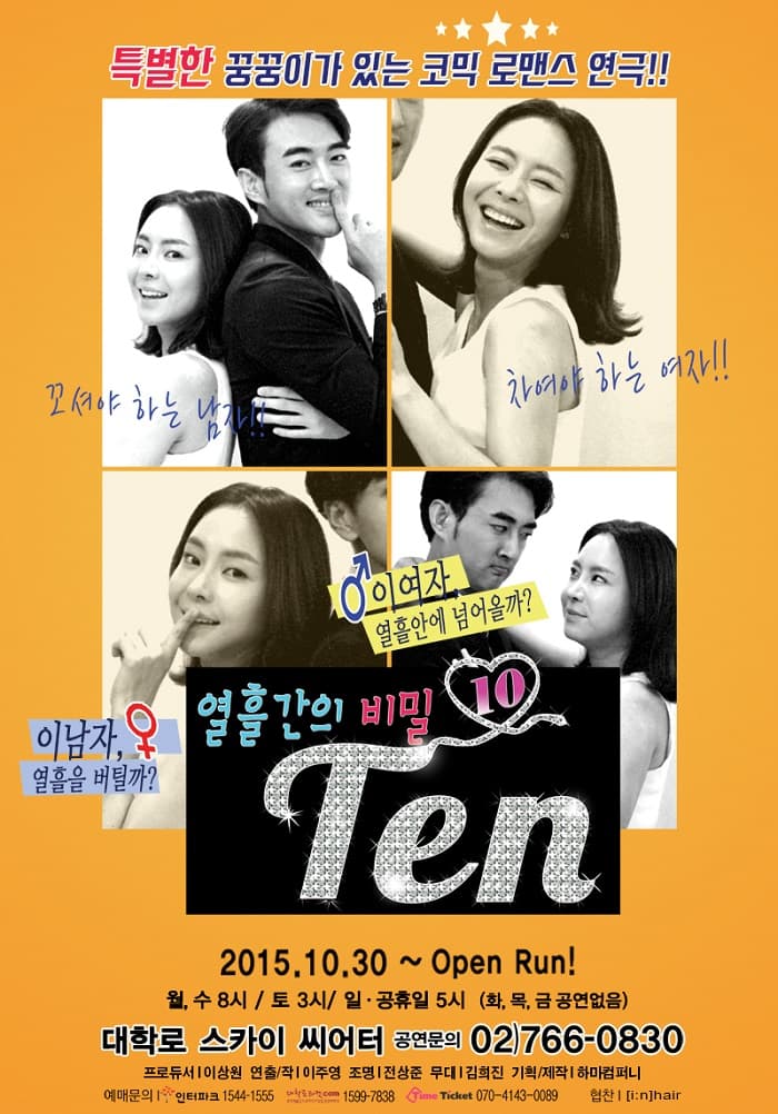 텐: 열흘간의 비밀 [스카이]