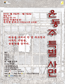 윤동주 특별사면