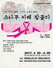 소나무 아래 잠들다