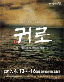 귀로