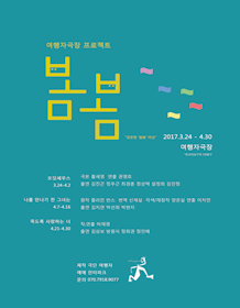 봄봄, 나를 만나기 전 그녀는