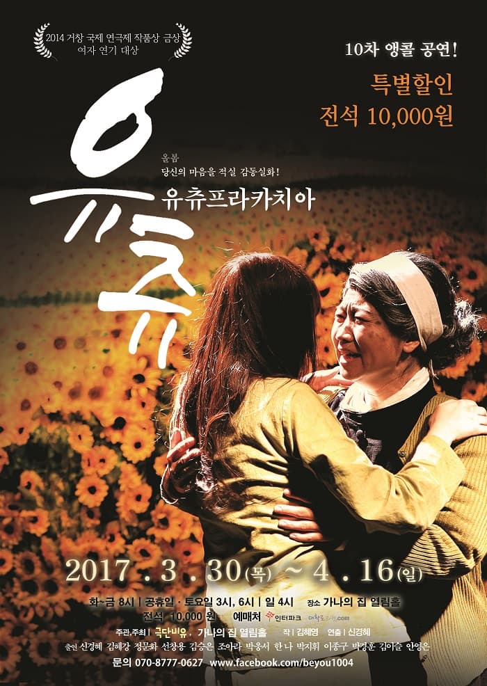 유츄프라카치아