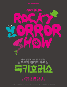 록키호러쇼