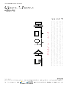 목마와 숙녀