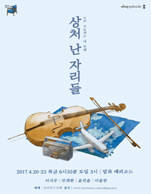 상처 난 자리들