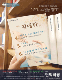 무대, 소설을 읽다