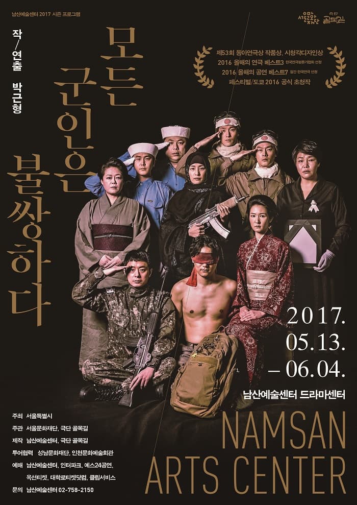 모든 군인은 불쌍하다