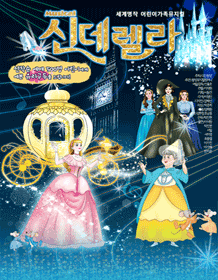 신데렐라 [안산]