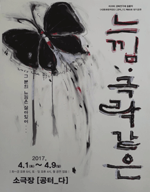 느낌, 극락같은