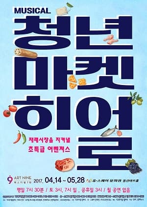 청년마켓히어로