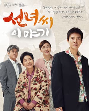 하늘로 가지못한 선녀씨이야기